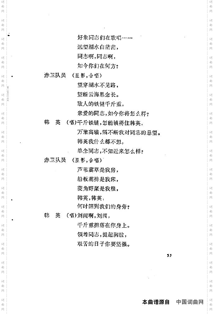 歌剧《洪湖赤卫队》含全谱47-60