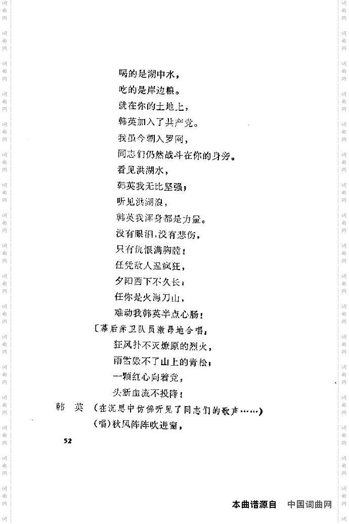 歌剧《洪湖赤卫队》含全谱47-60