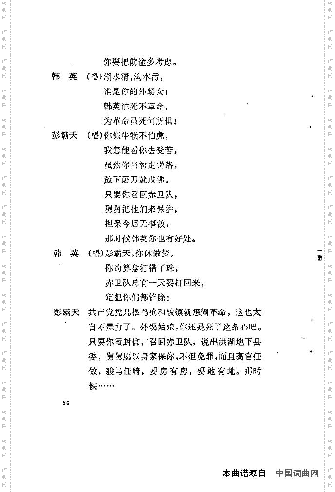 歌剧《洪湖赤卫队》含全谱47-60