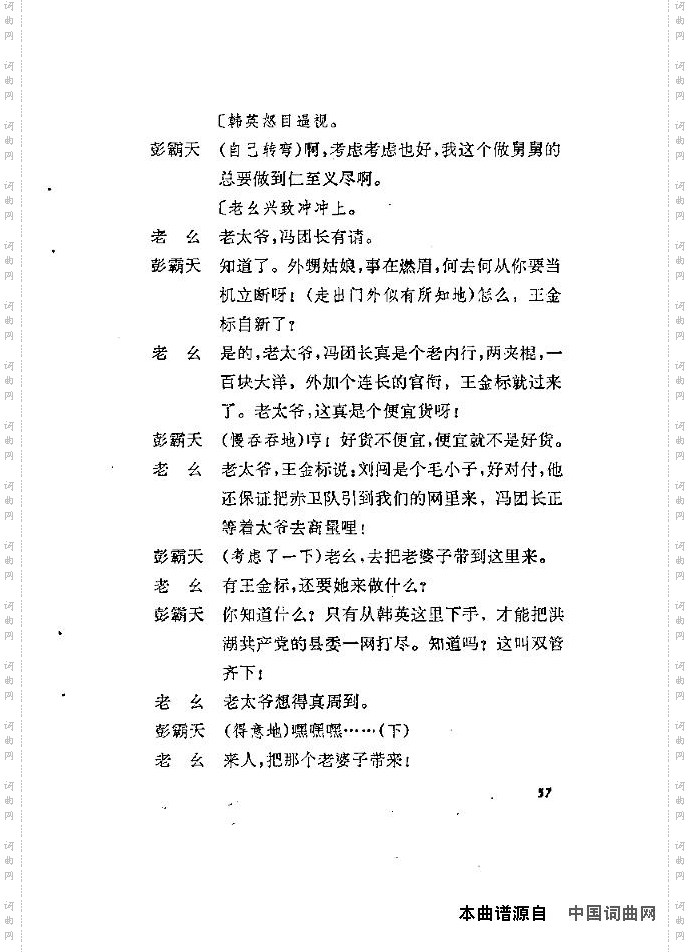 歌剧《洪湖赤卫队》含全谱47-60