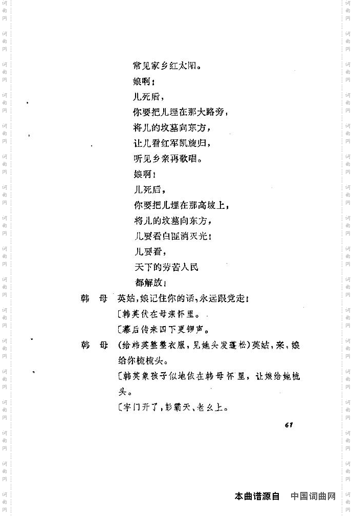 歌剧《洪湖赤卫队》含全谱61-75