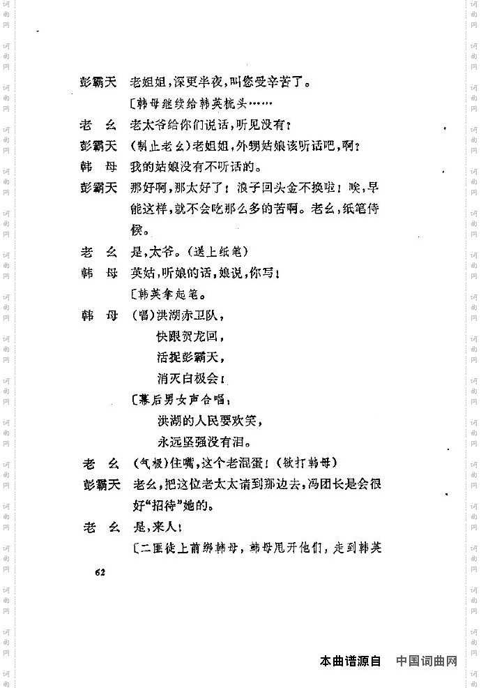歌剧《洪湖赤卫队》含全谱61-75