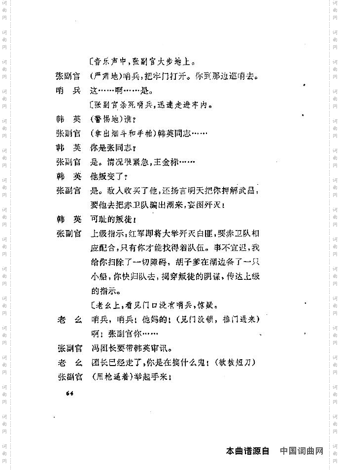 歌剧《洪湖赤卫队》含全谱61-75
