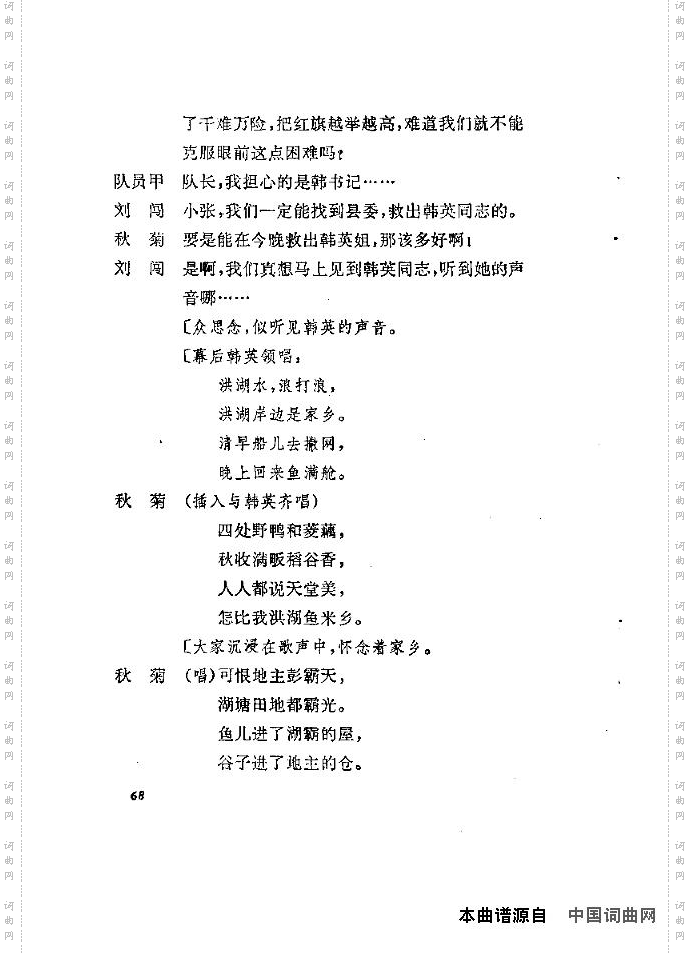 歌剧《洪湖赤卫队》含全谱61-75