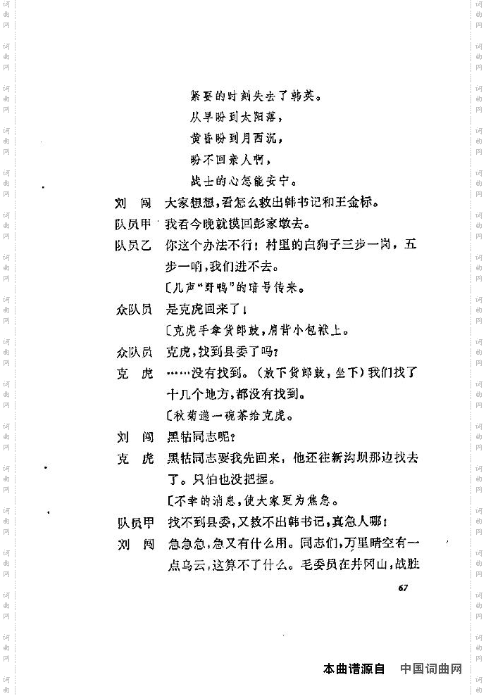 歌剧《洪湖赤卫队》含全谱61-75