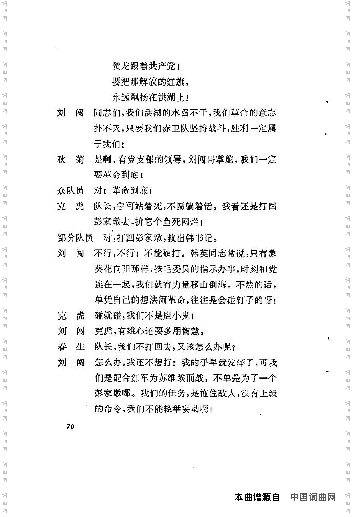 歌剧《洪湖赤卫队》含全谱61-75