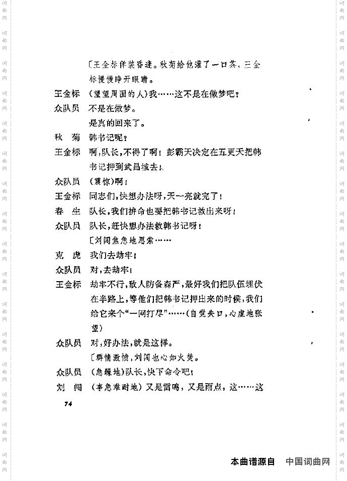 歌剧《洪湖赤卫队》含全谱61-75