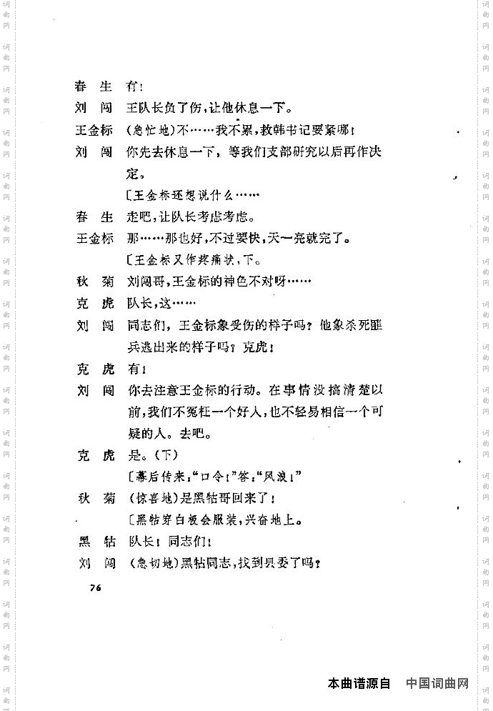 歌剧《洪湖赤卫队》含全谱76-90