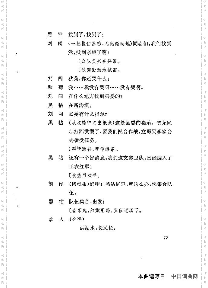 歌剧《洪湖赤卫队》含全谱76-90