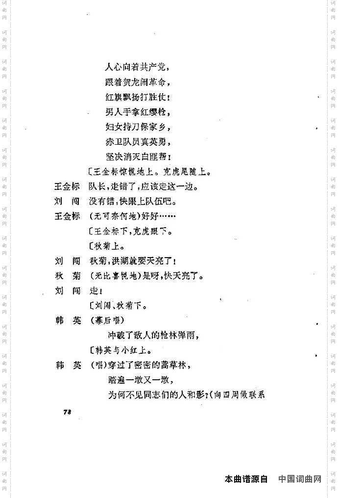 歌剧《洪湖赤卫队》含全谱76-90
