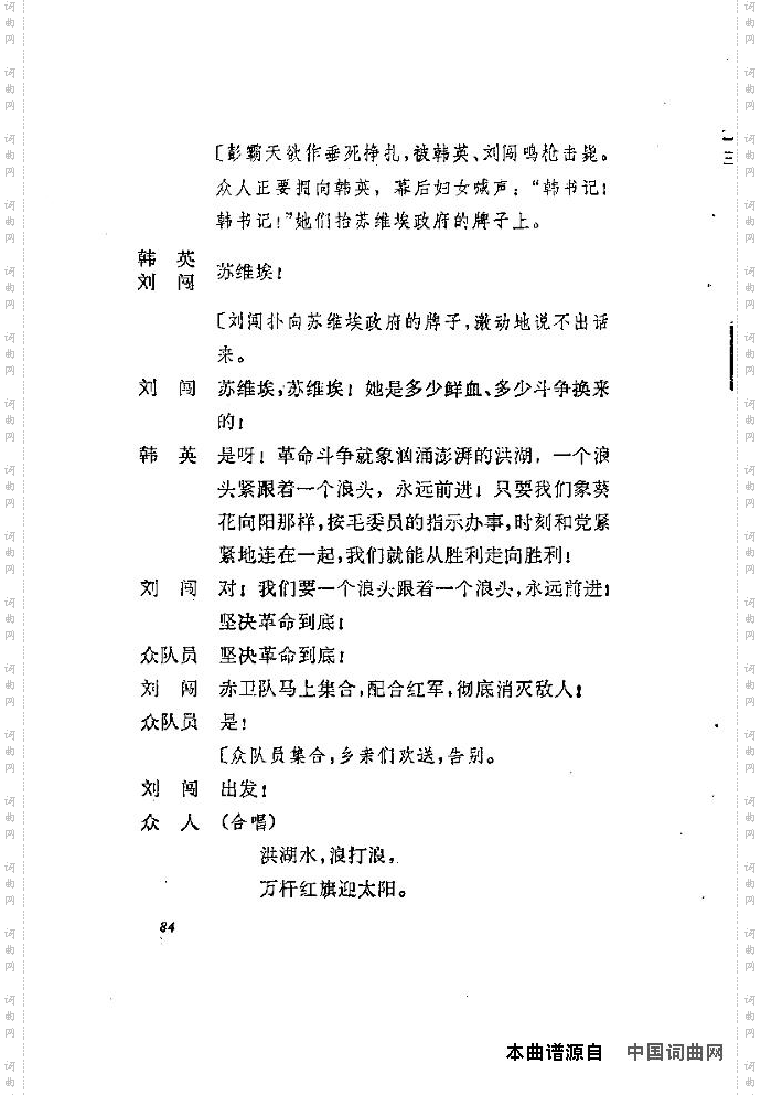 歌剧《洪湖赤卫队》含全谱76-90