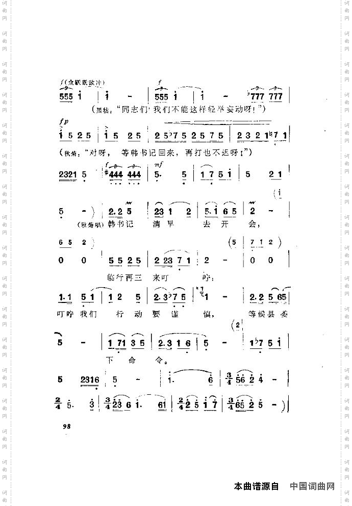 歌剧《洪湖赤卫队》含全谱91-115
