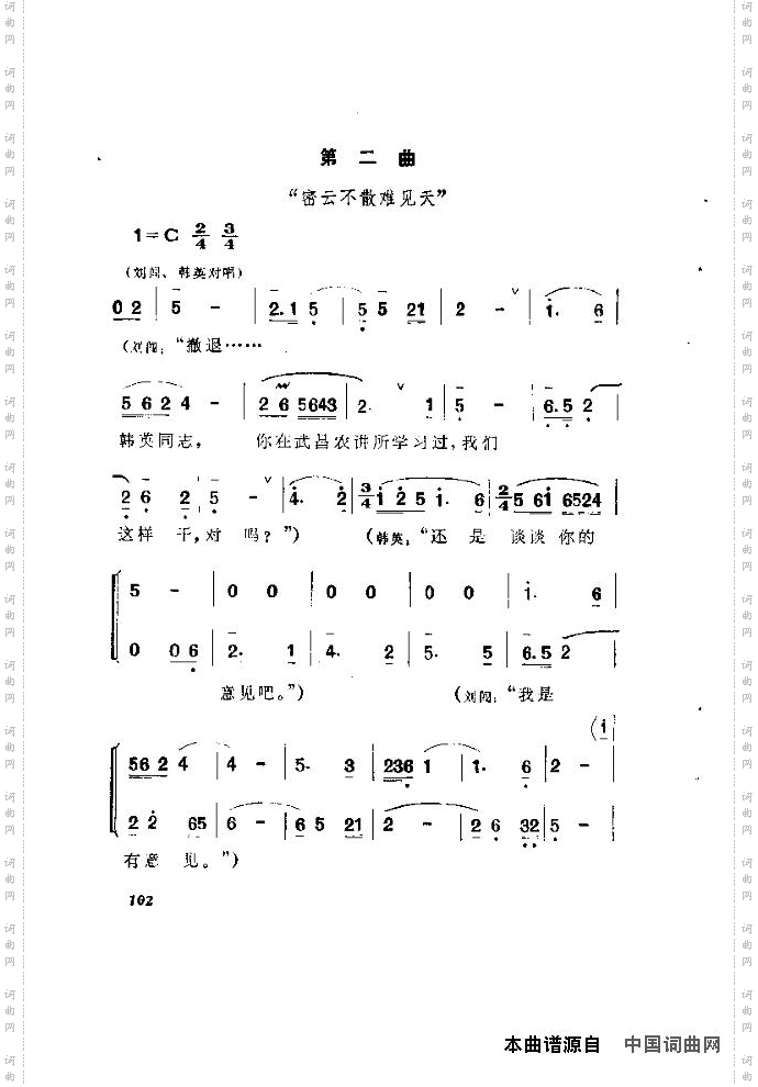 歌剧《洪湖赤卫队》含全谱91-115