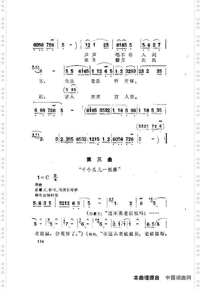 歌剧《洪湖赤卫队》含全谱111-115