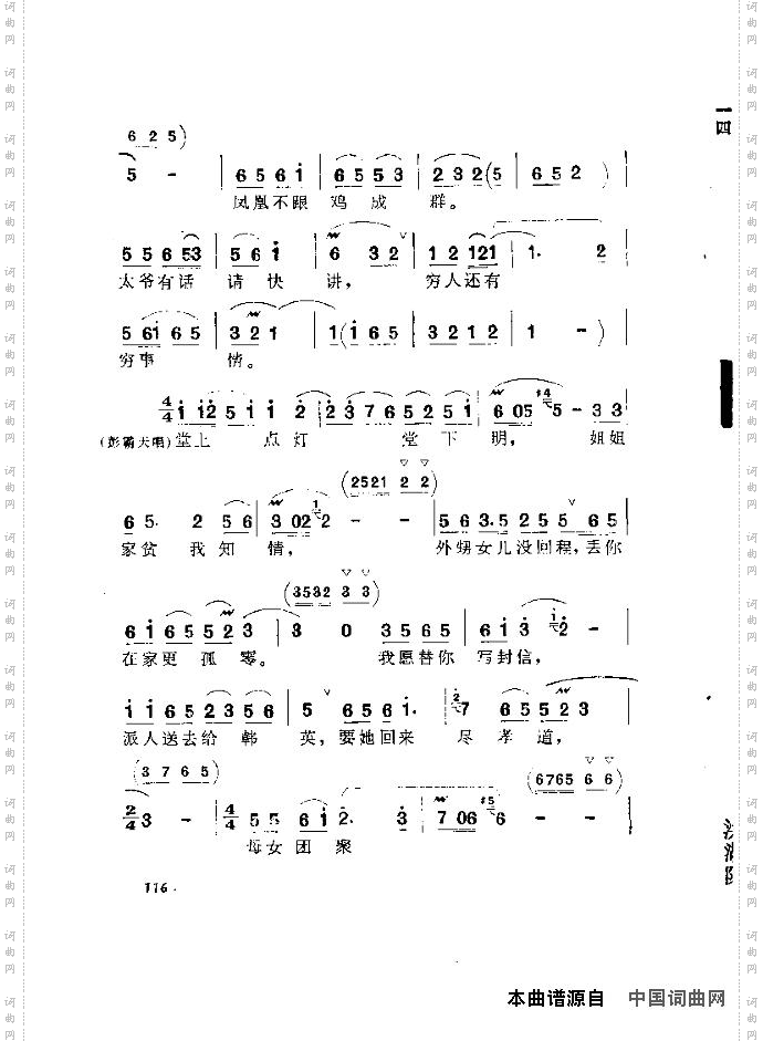 歌剧《洪湖赤卫队》含全谱116-120