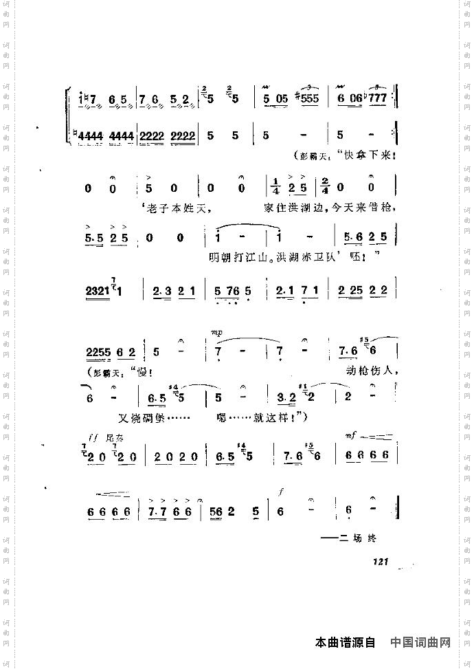 歌剧《洪湖赤卫队》含全谱121-135