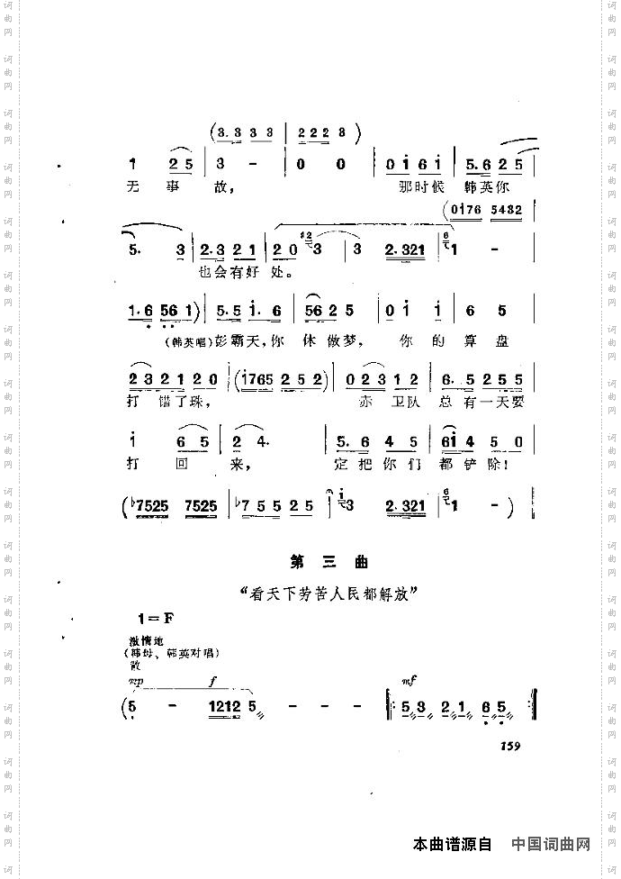 歌剧《洪湖赤卫队》含全谱151-165