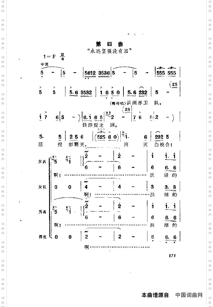 歌剧《洪湖赤卫队》含全谱171-180