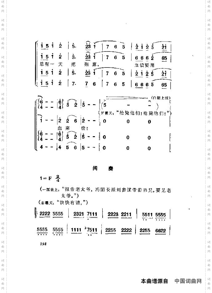 歌剧《洪湖赤卫队》含全谱196-211