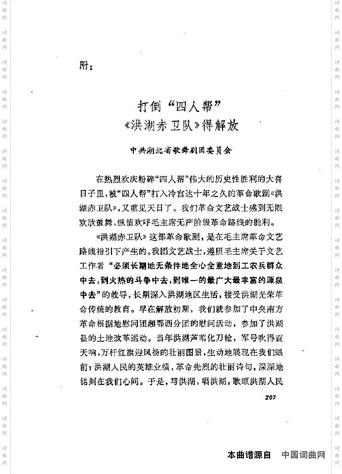 歌剧《洪湖赤卫队》含全谱196-211
