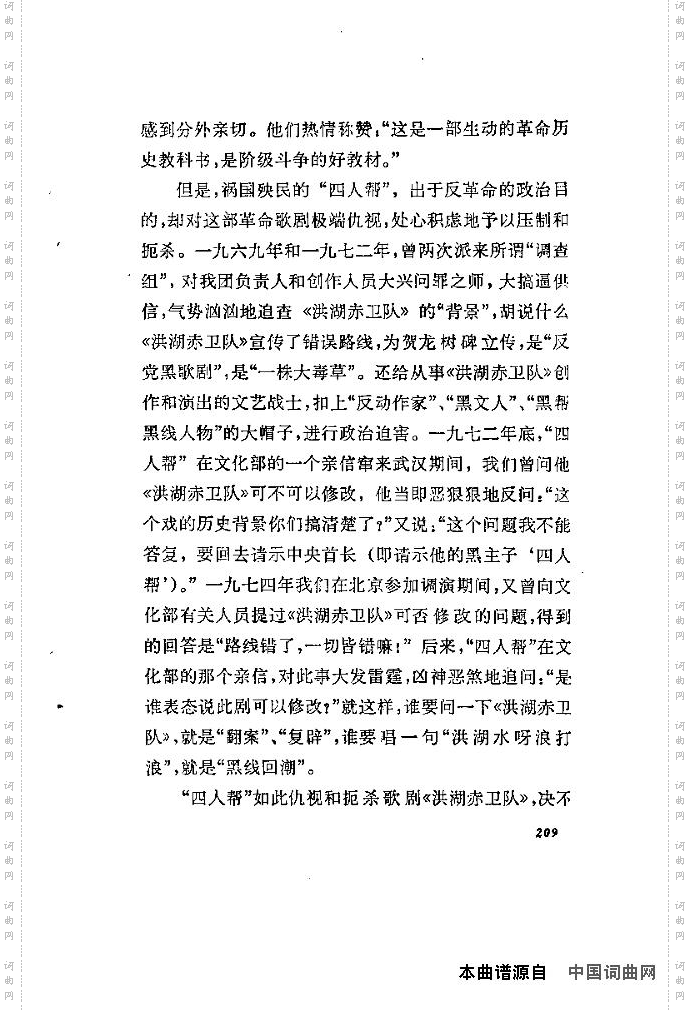 歌剧《洪湖赤卫队》含全谱196-211