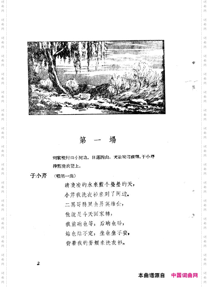 歌剧《小二黑结婚》含全谱1-15