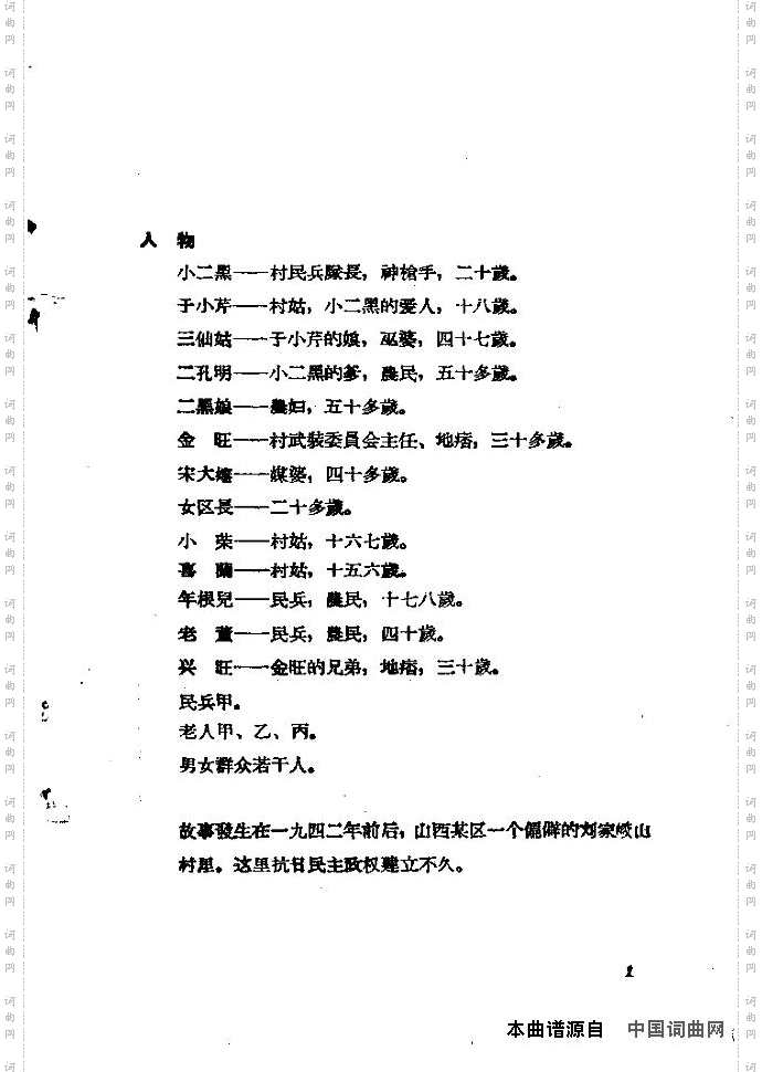 歌剧《小二黑结婚》含全谱1-15