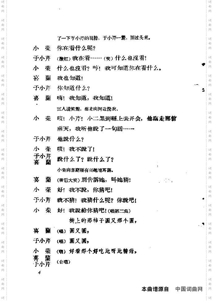 歌剧《小二黑结婚》含全谱1-15