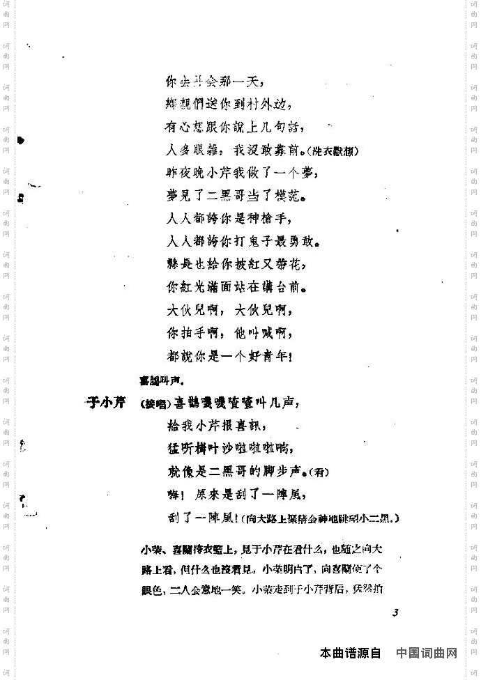 歌剧《小二黑结婚》含全谱1-15