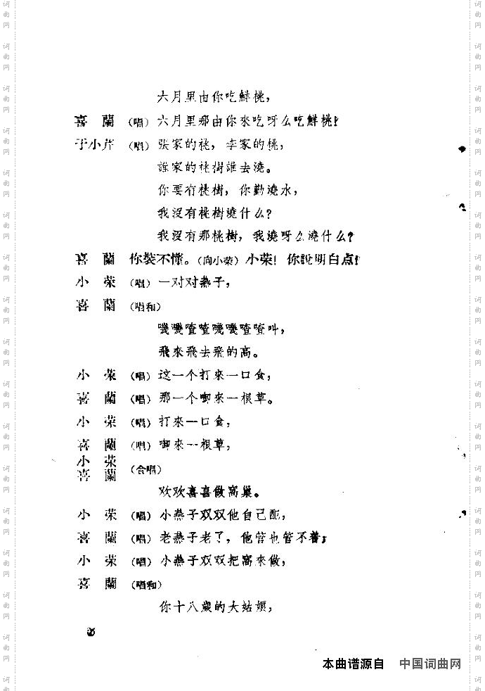 歌剧《小二黑结婚》含全谱1-15