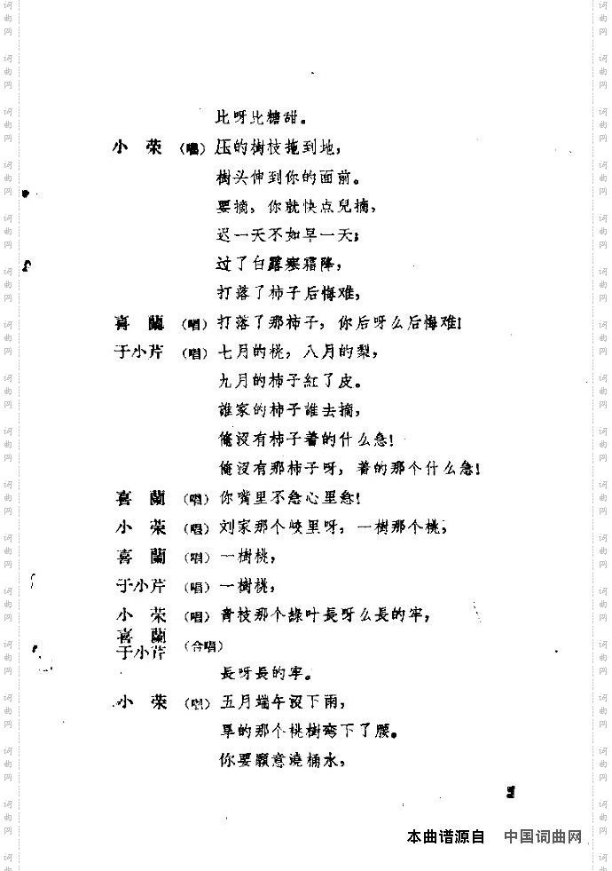 歌剧《小二黑结婚》含全谱1-15