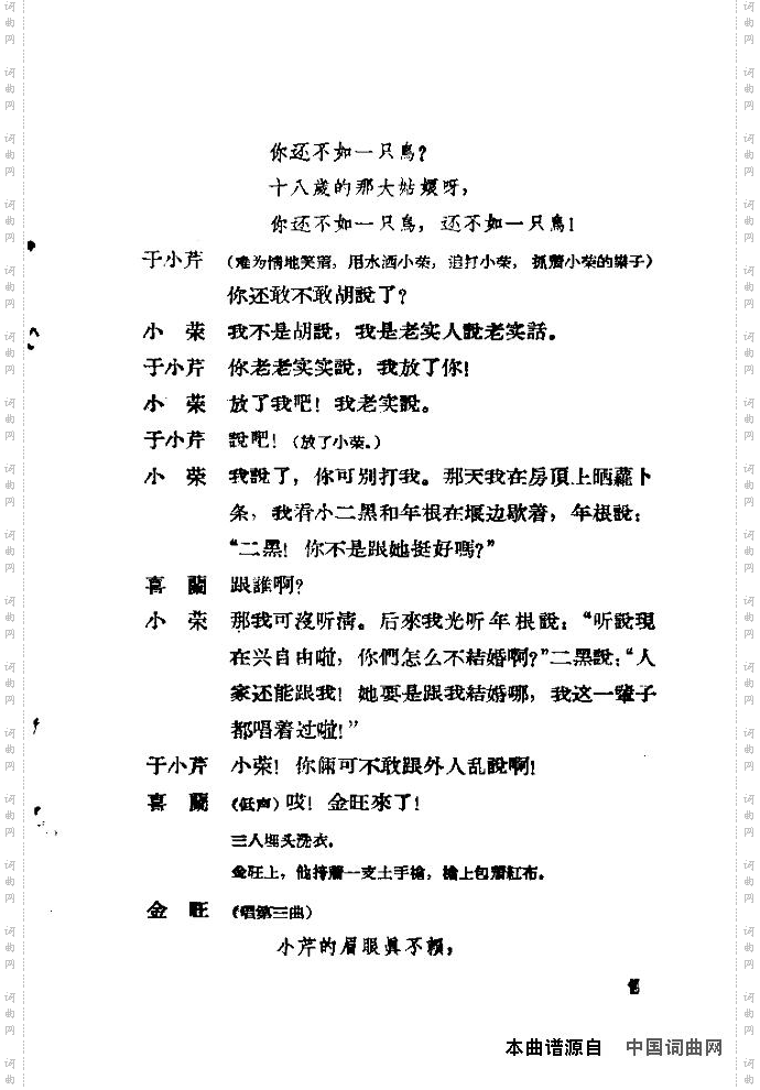 歌剧《小二黑结婚》含全谱1-15