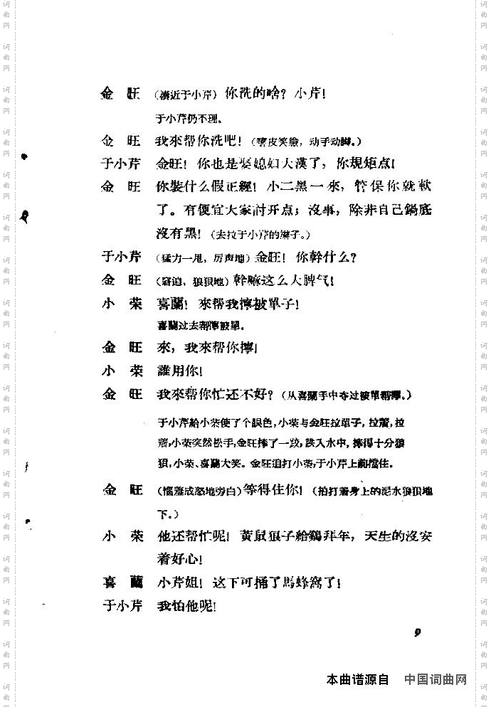 歌剧《小二黑结婚》含全谱1-15