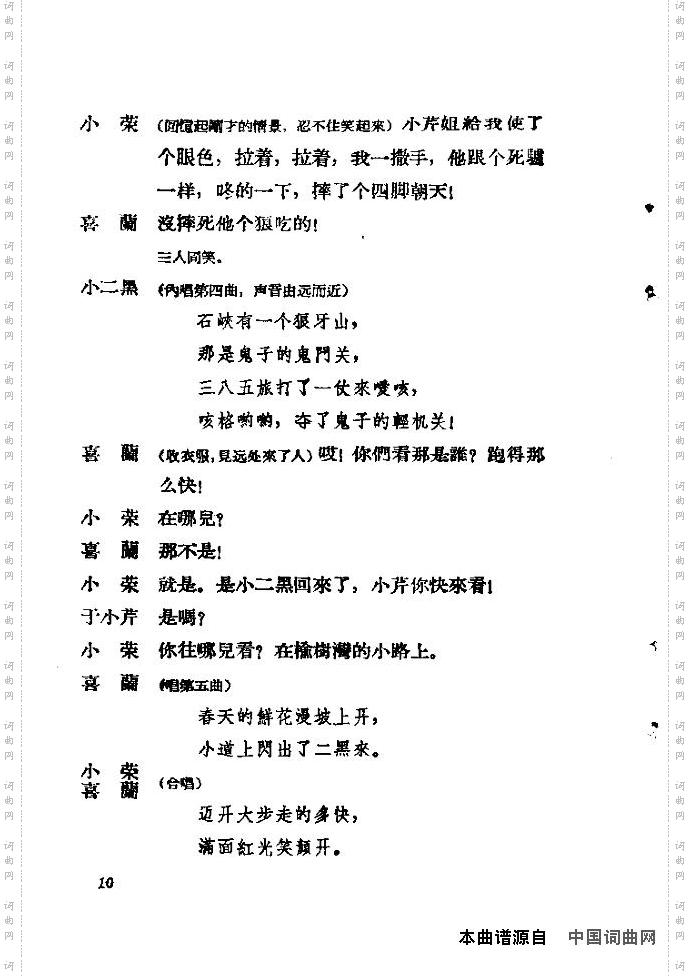 歌剧《小二黑结婚》含全谱1-15