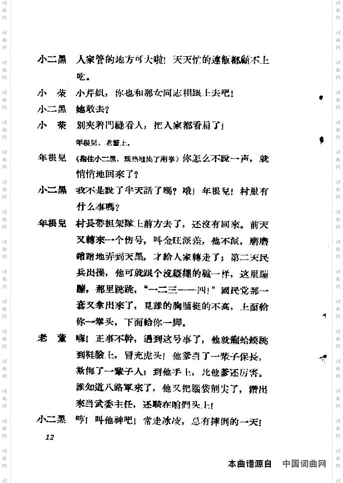 歌剧《小二黑结婚》含全谱1-15