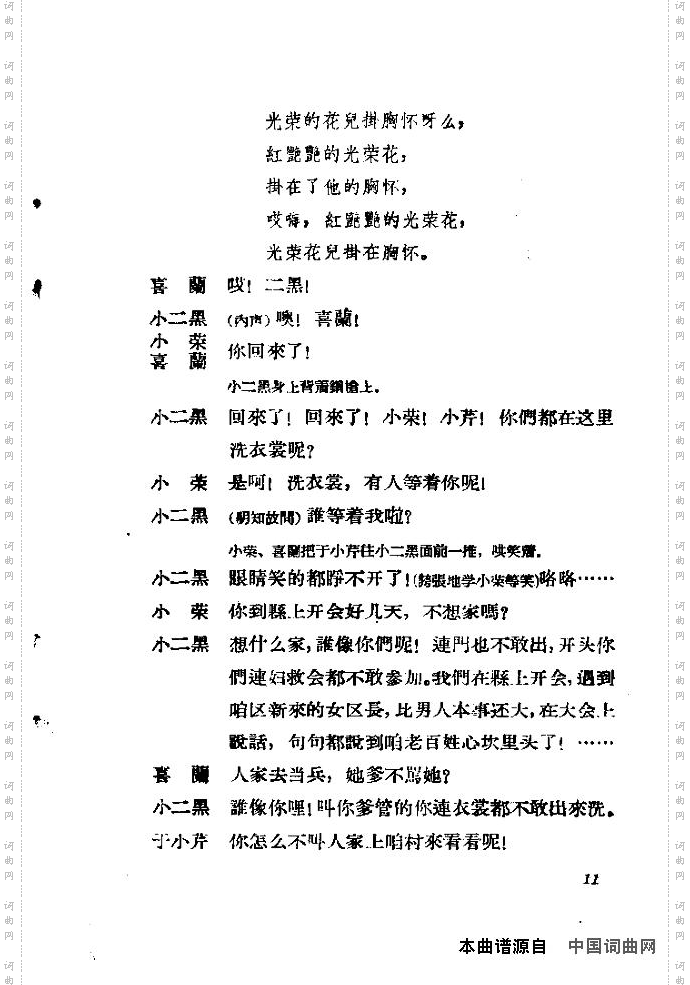 歌剧《小二黑结婚》含全谱1-15