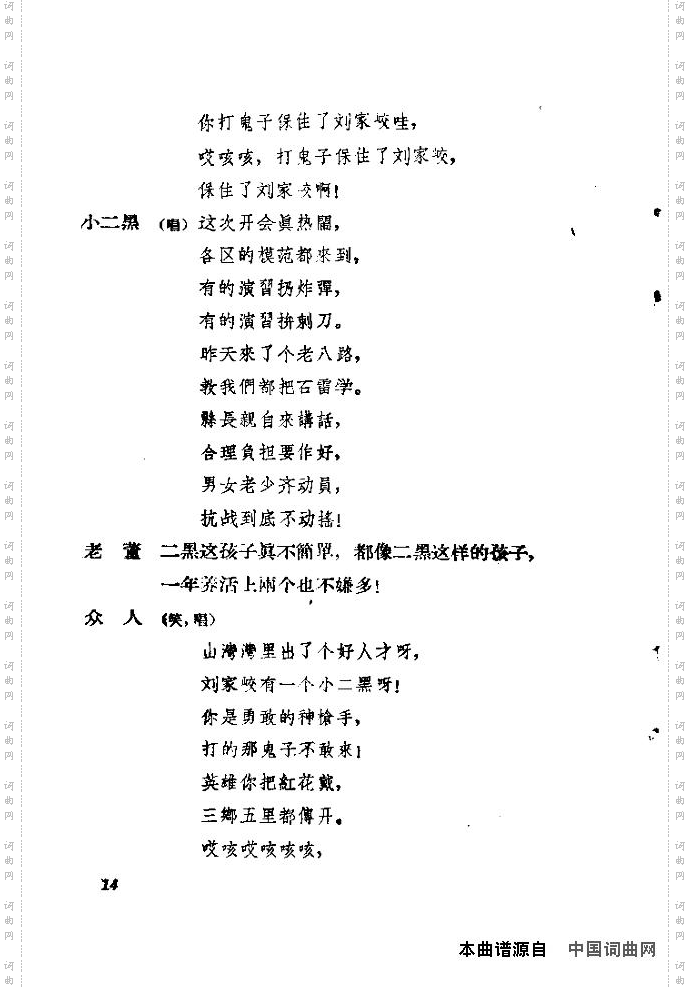 歌剧《小二黑结婚》含全谱1-15