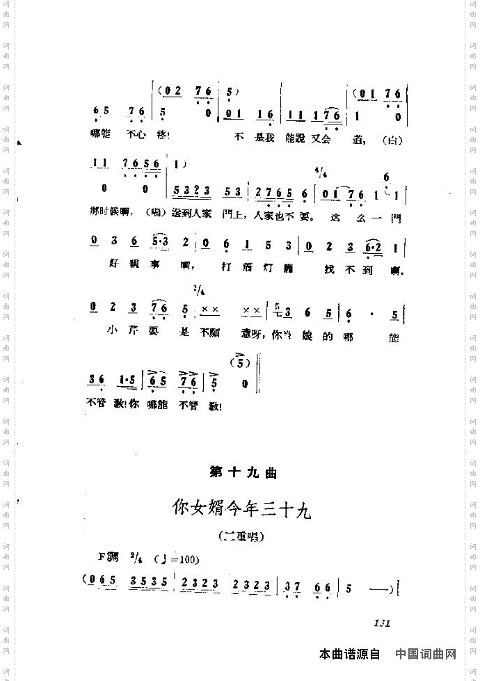 歌剧《小二黑结婚》含全谱1-15