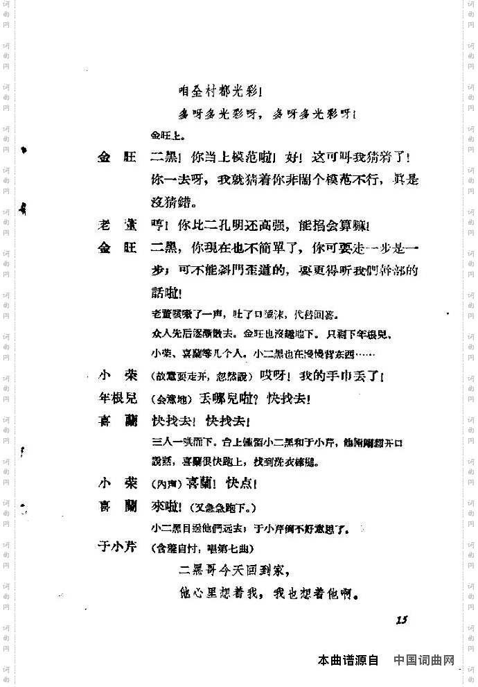 歌剧《小二黑结婚》含全谱1-15