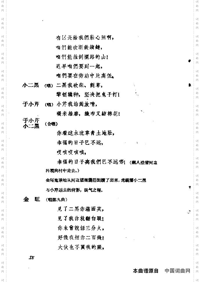 歌剧《小二黑结婚》含全谱16-30