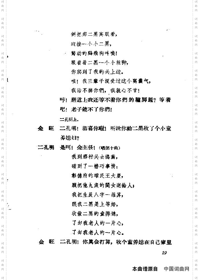 歌剧《小二黑结婚》含全谱16-30