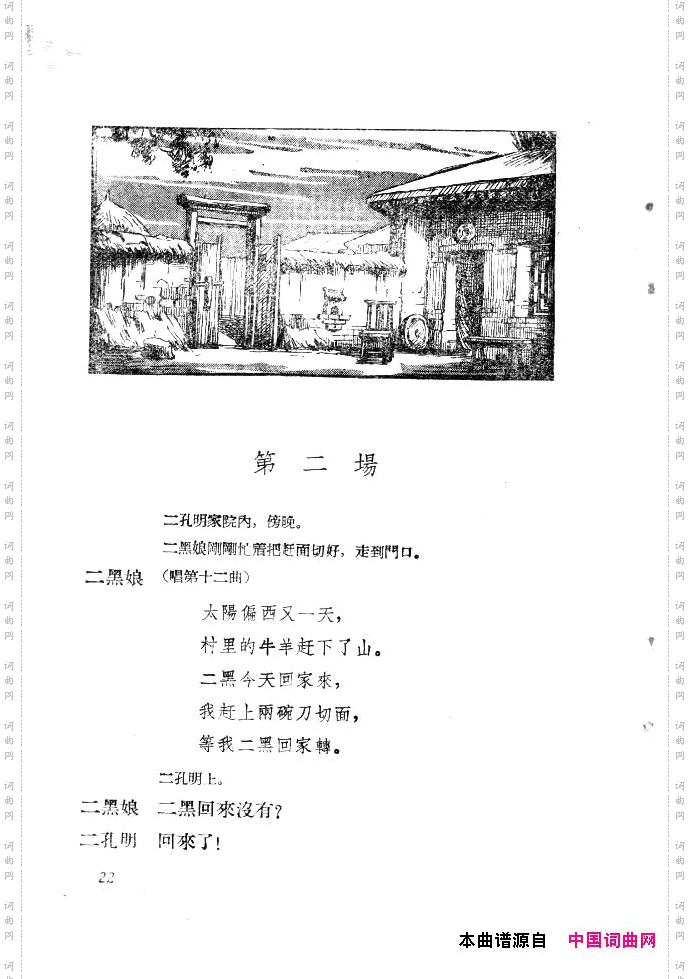 歌剧《小二黑结婚》含全谱16-30