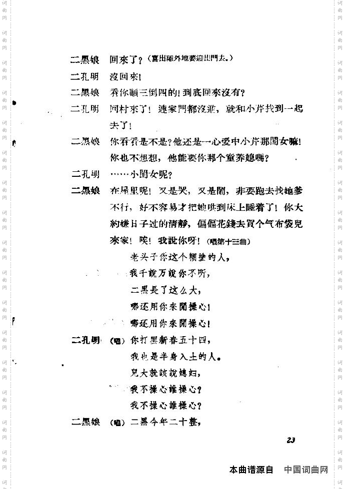 歌剧《小二黑结婚》含全谱16-30
