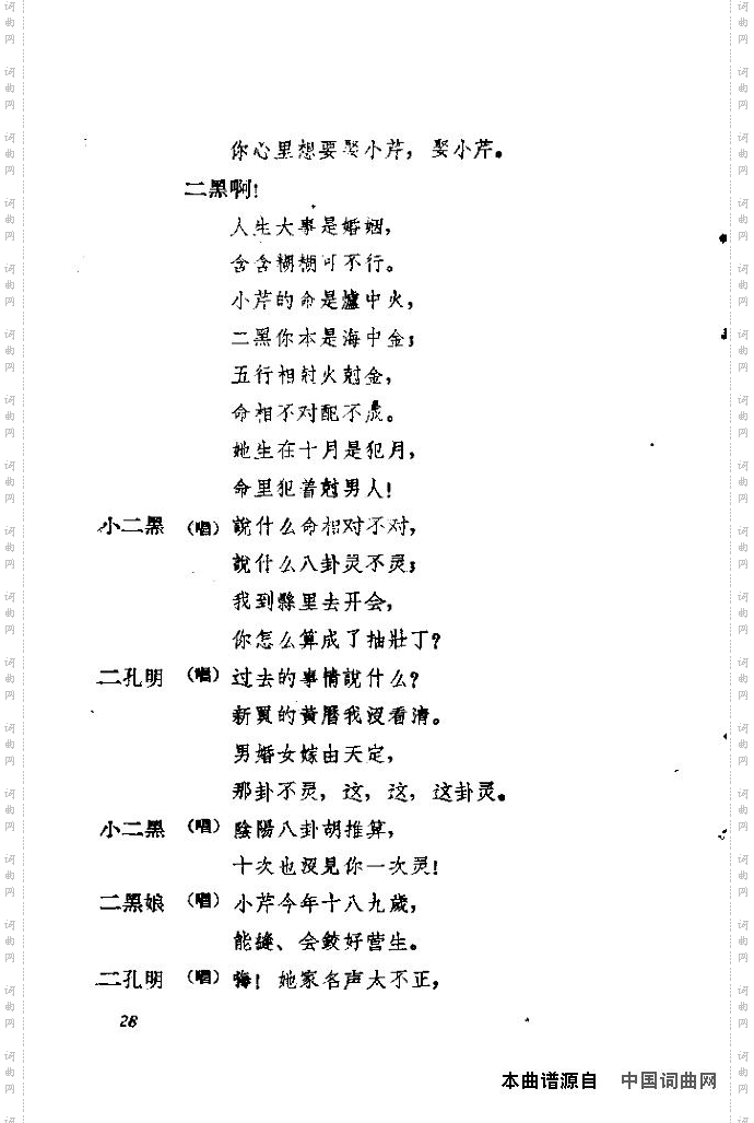 歌剧《小二黑结婚》含全谱16-30