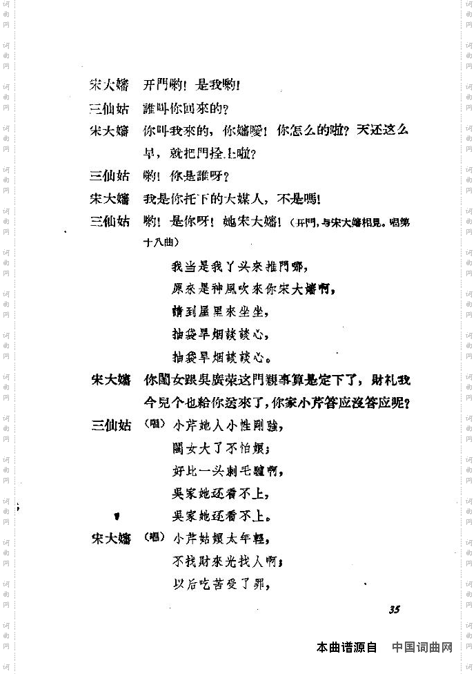 歌剧《小二黑结婚》含全谱31-45