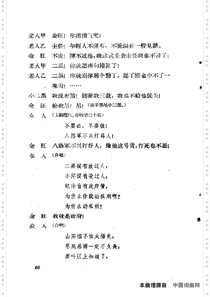 歌剧《小二黑结婚》含全谱46-60