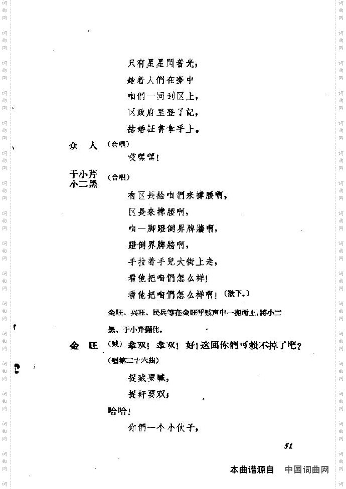 歌剧《小二黑结婚》含全谱46-60