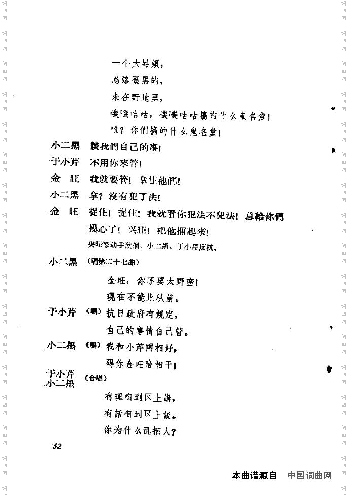 歌剧《小二黑结婚》含全谱46-60