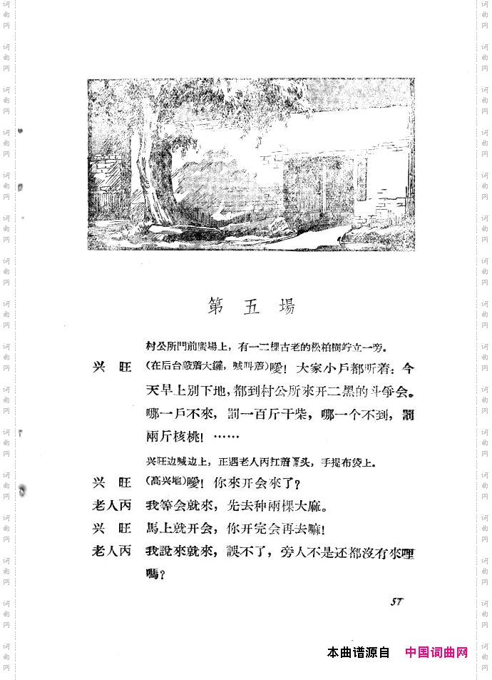 歌剧《小二黑结婚》含全谱46-60