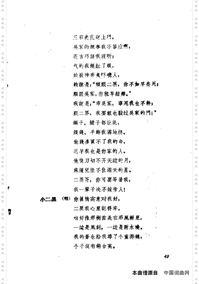 歌剧《小二黑结婚》含全谱46-60